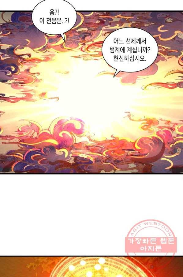 수련만 삼천년 213화 9
