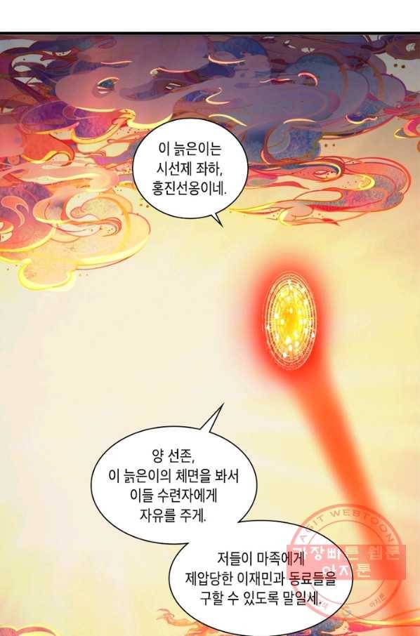 수련만 삼천년 213화 12