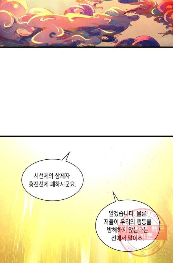 수련만 삼천년 213화 13