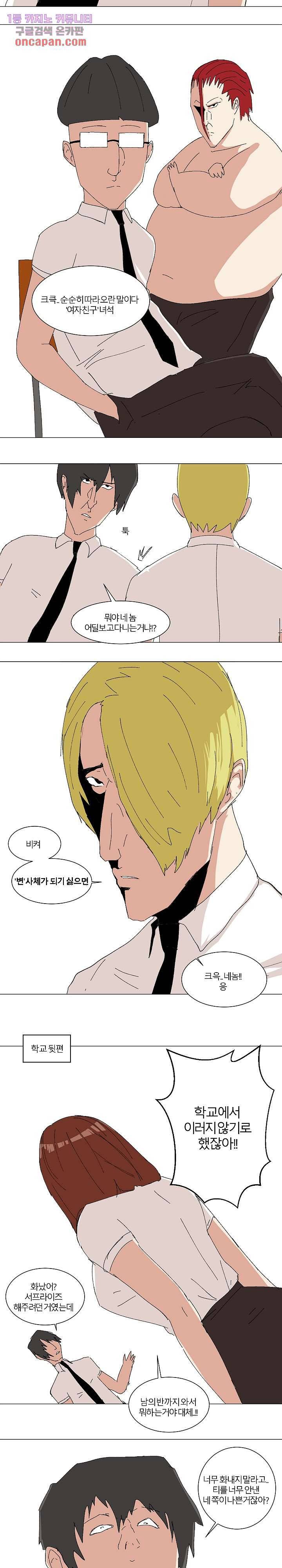 절대영도 최영도 4화 3