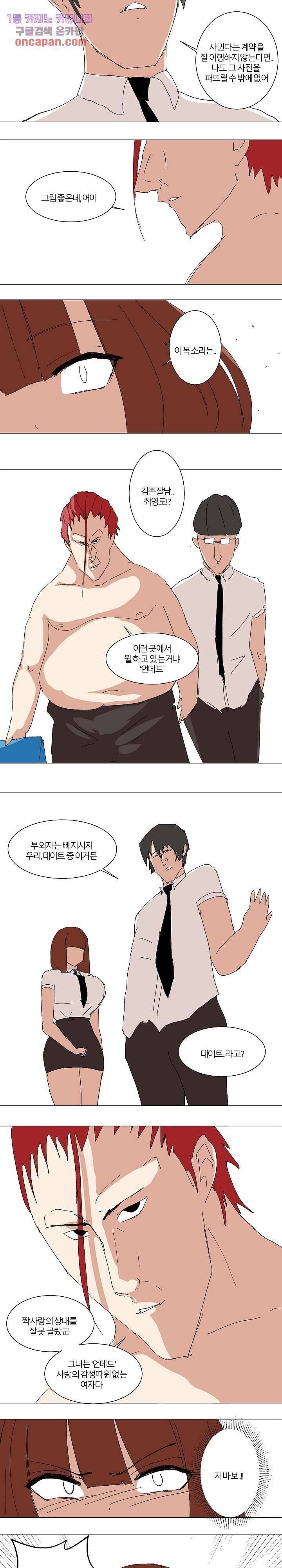 절대영도 최영도 4화 4