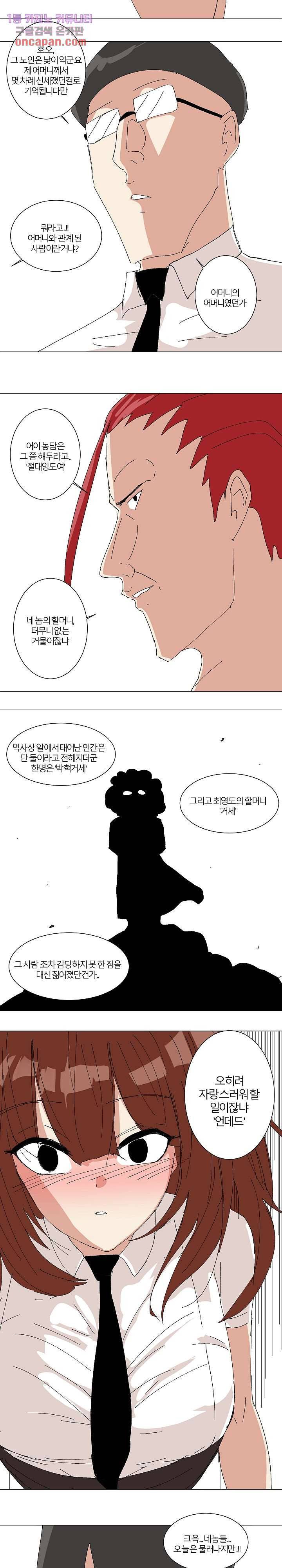 절대영도 최영도 4화 7