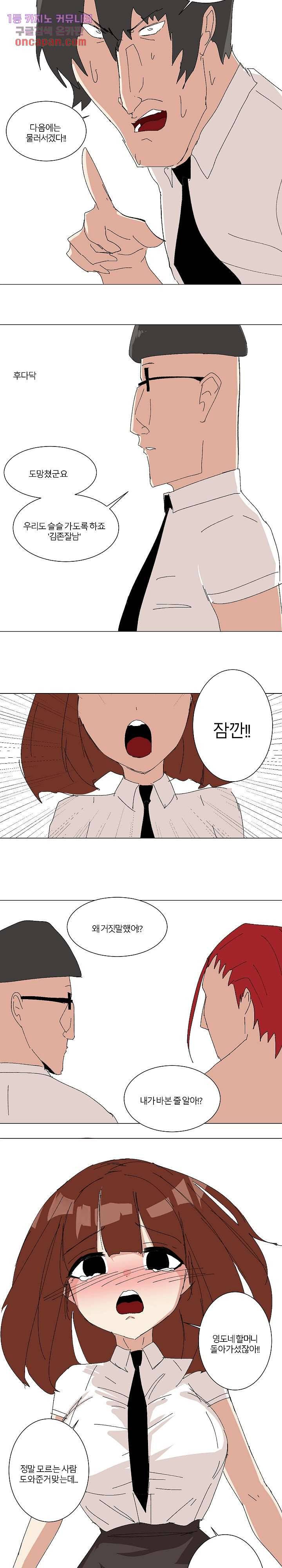 절대영도 최영도 4화 8
