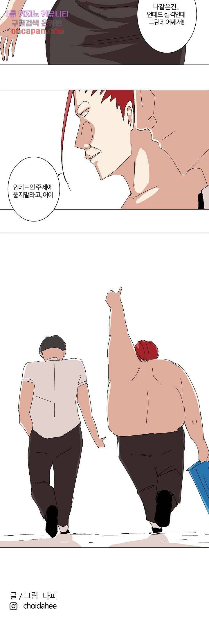 절대영도 최영도 4화 9