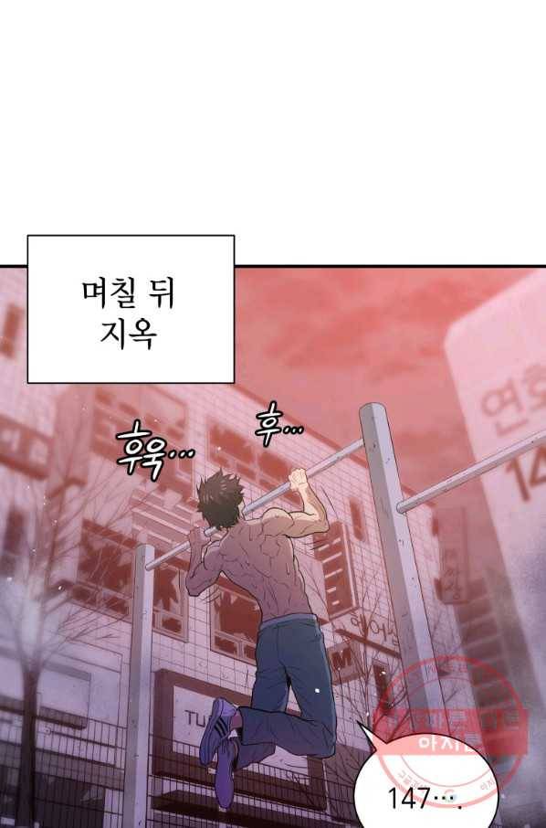 지옥에서 독식 6화 1
