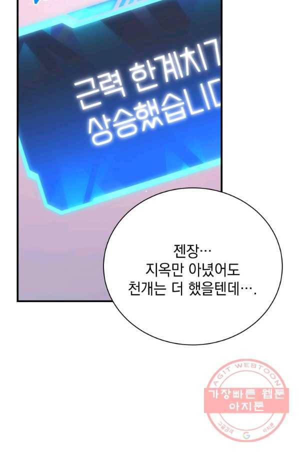 지옥에서 독식 6화 5