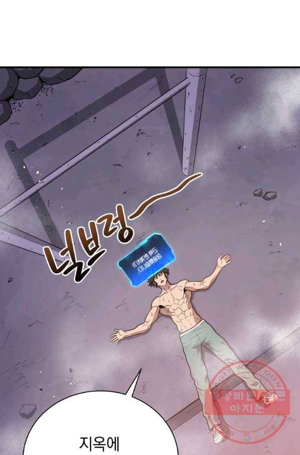 지옥에서 독식 6화 7