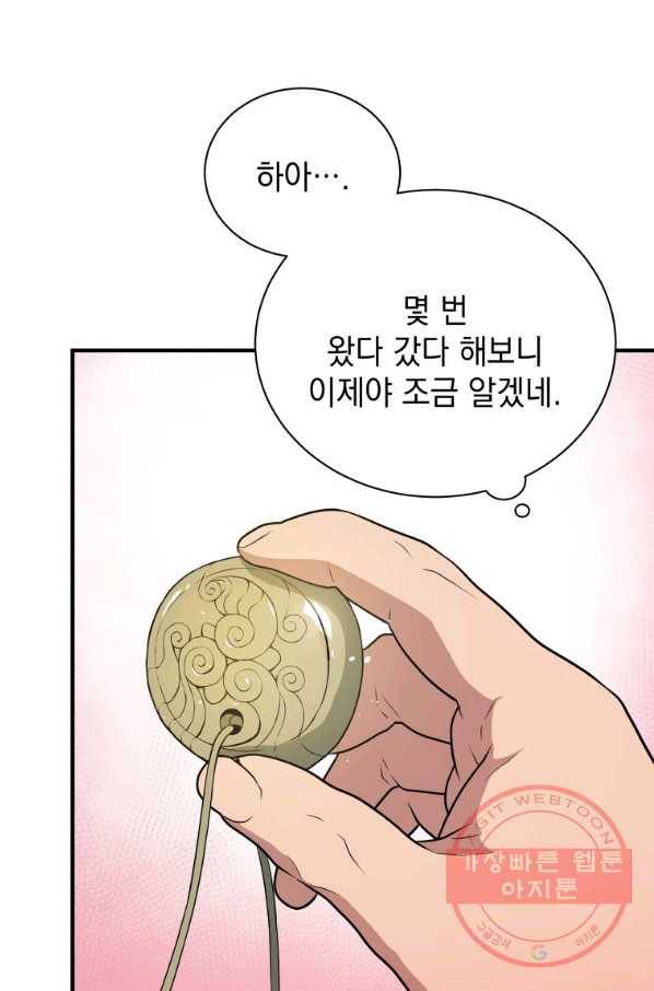 지옥에서 독식 6화 9