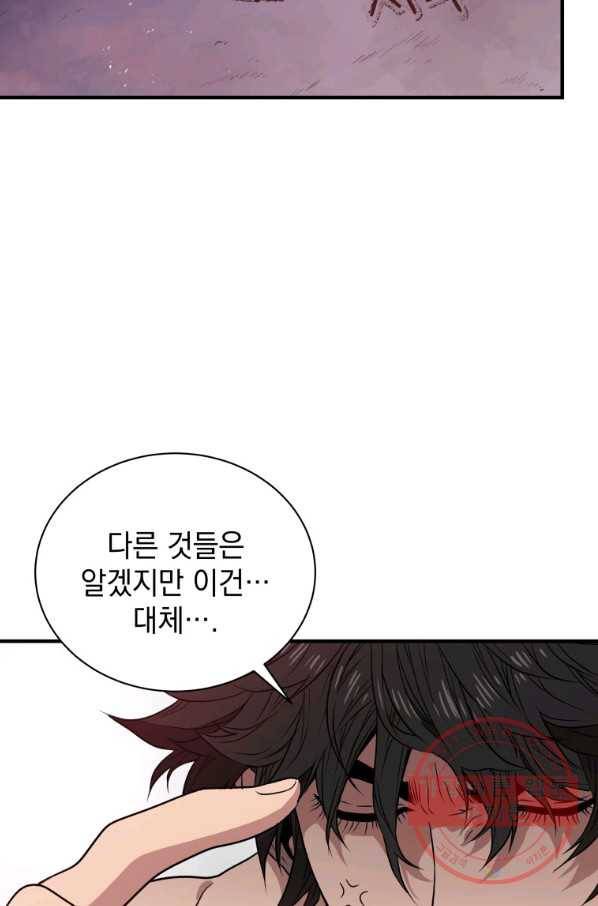 지옥에서 독식 6화 15