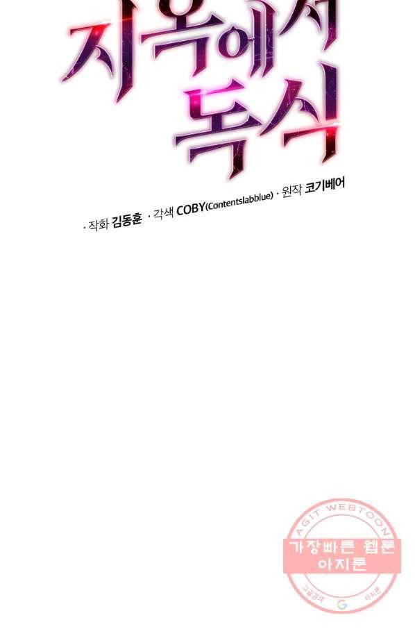 지옥에서 독식 6화 20