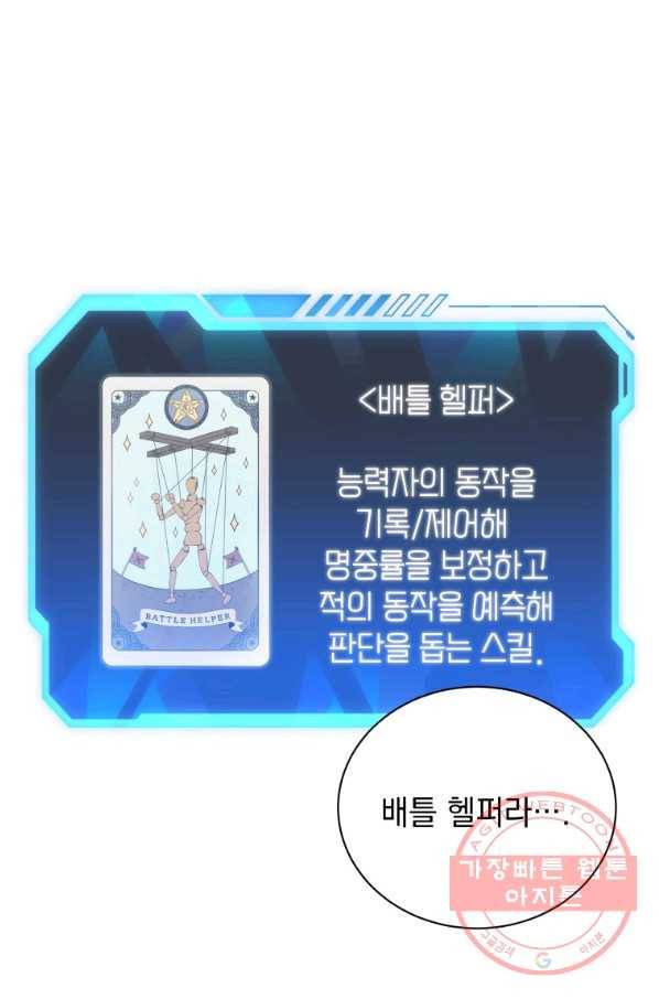 지옥에서 독식 6화 21
