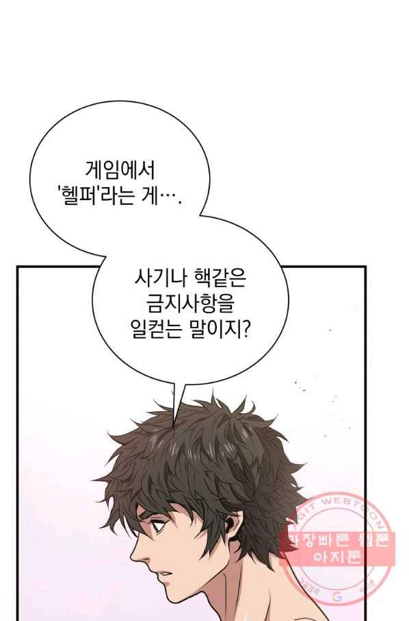 지옥에서 독식 6화 22