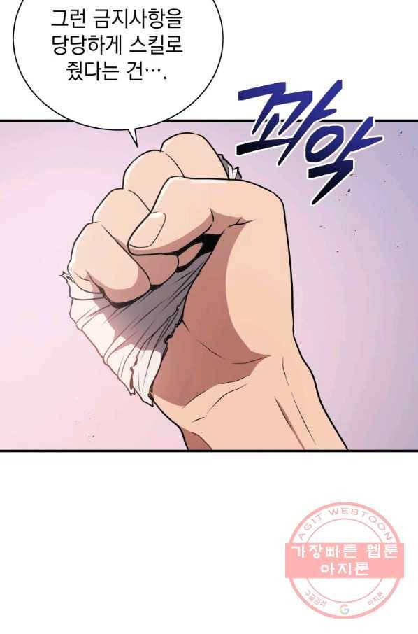 지옥에서 독식 6화 24