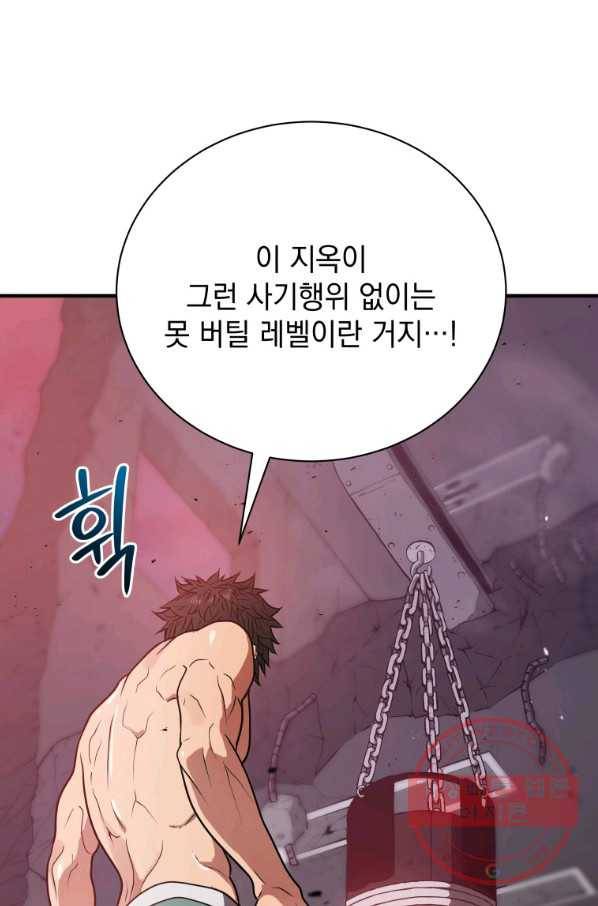 지옥에서 독식 6화 25