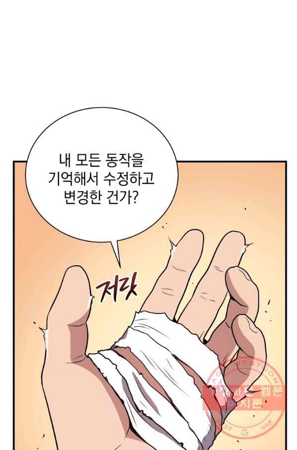 지옥에서 독식 6화 41