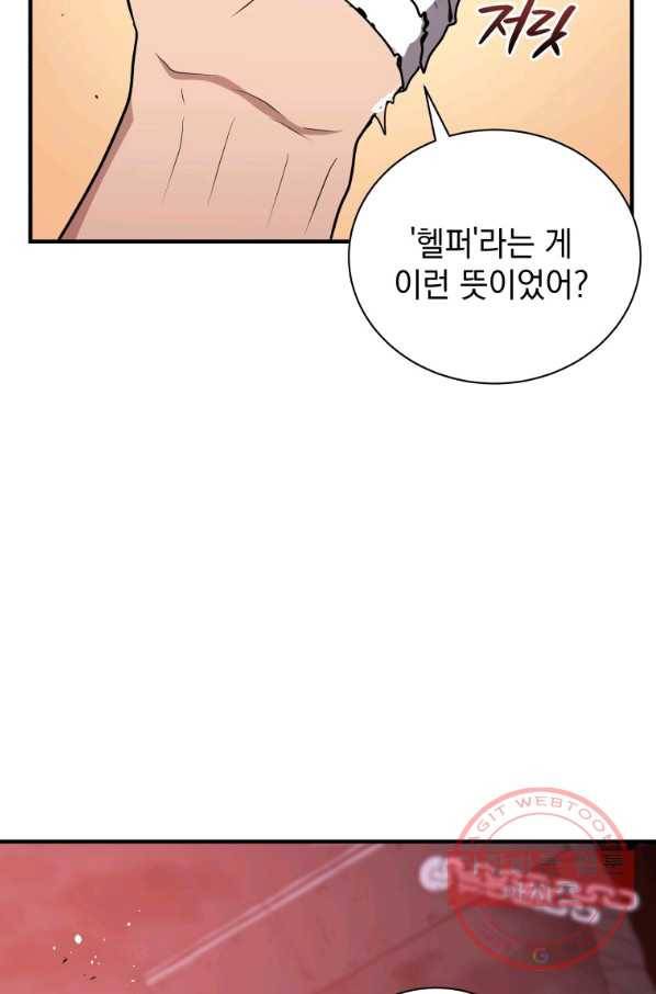 지옥에서 독식 6화 42