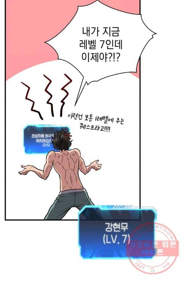 지옥에서 독식 6화 47