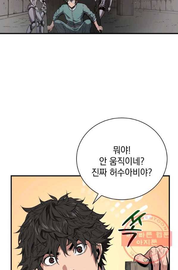 지옥에서 독식 6화 73