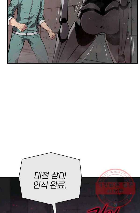 지옥에서 독식 6화 83