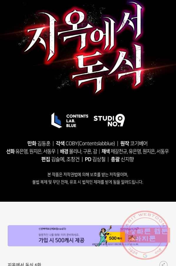 지옥에서 독식 6화 98