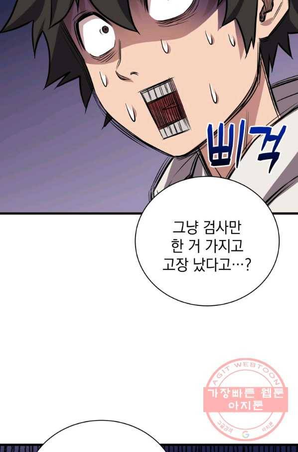 지옥에서 독식 12화 8