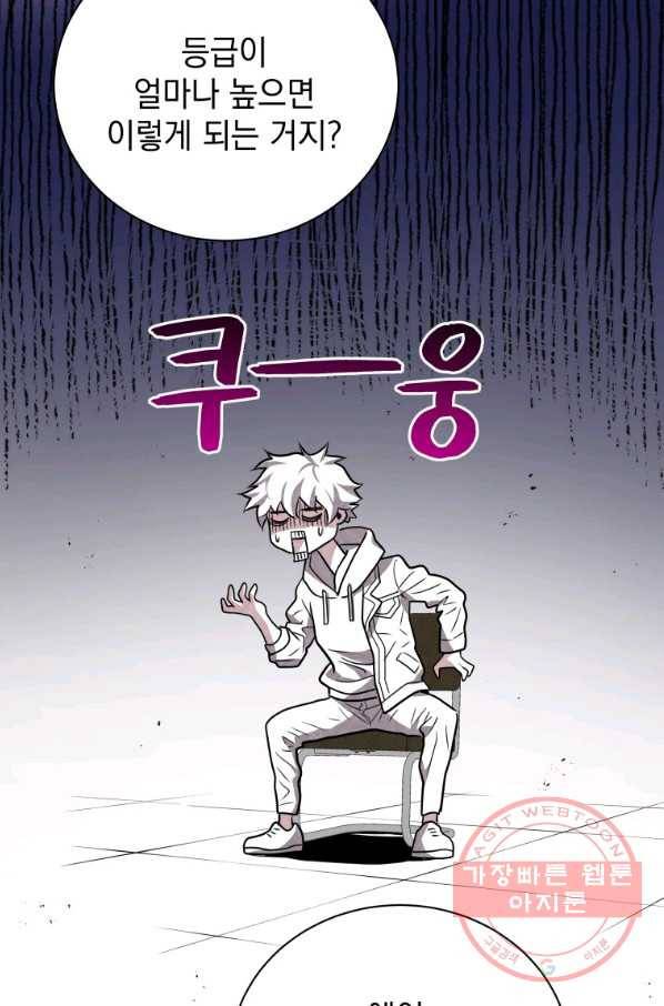 지옥에서 독식 12화 9