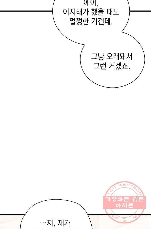 지옥에서 독식 12화 10