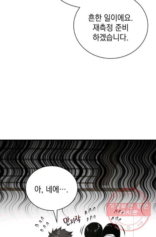 지옥에서 독식 12화 12
