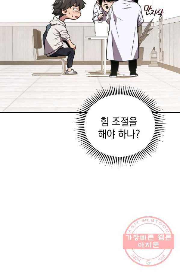지옥에서 독식 12화 13