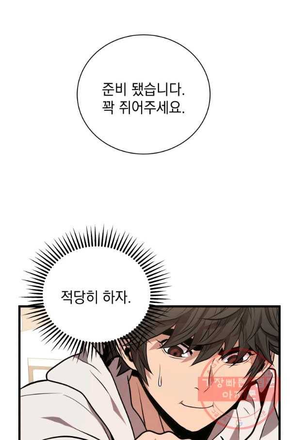 지옥에서 독식 12화 14