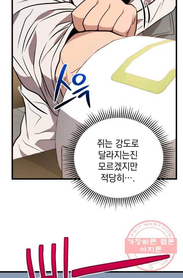 지옥에서 독식 12화 15
