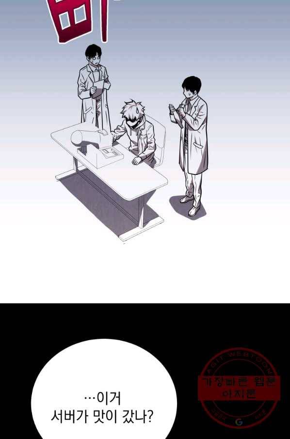 지옥에서 독식 12화 16