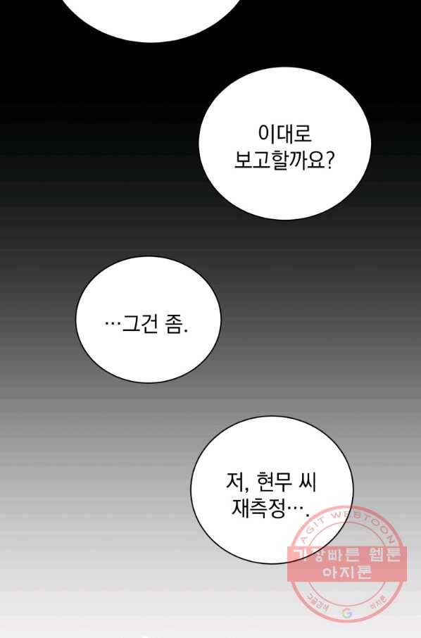 지옥에서 독식 12화 17