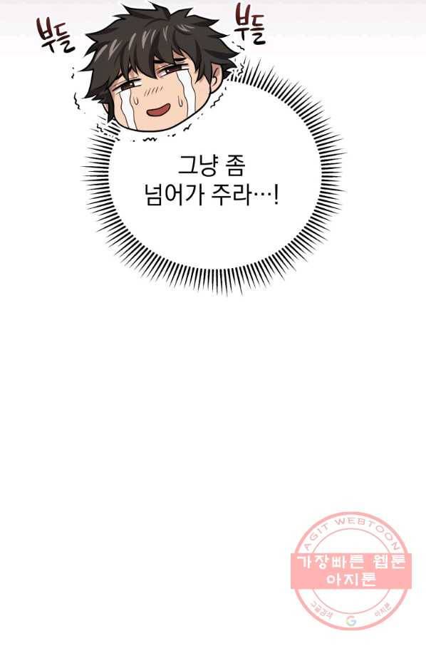 지옥에서 독식 12화 18
