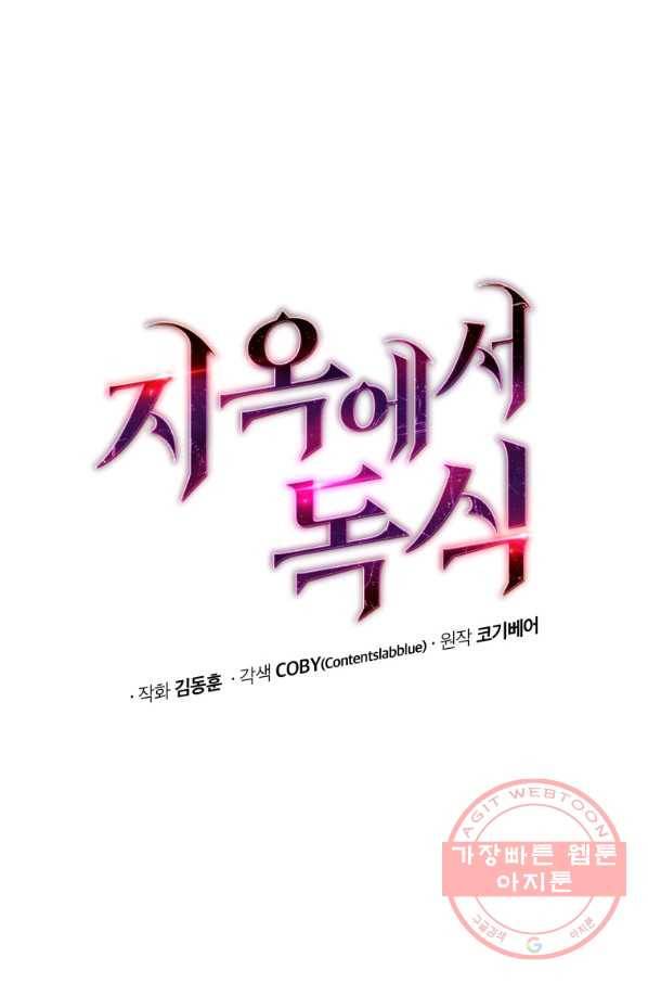 지옥에서 독식 12화 19