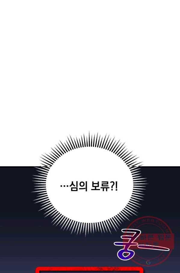 지옥에서 독식 12화 20
