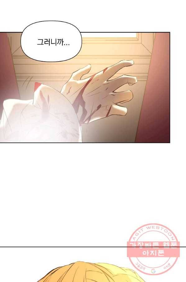 오 나의 하녀님 1화 4