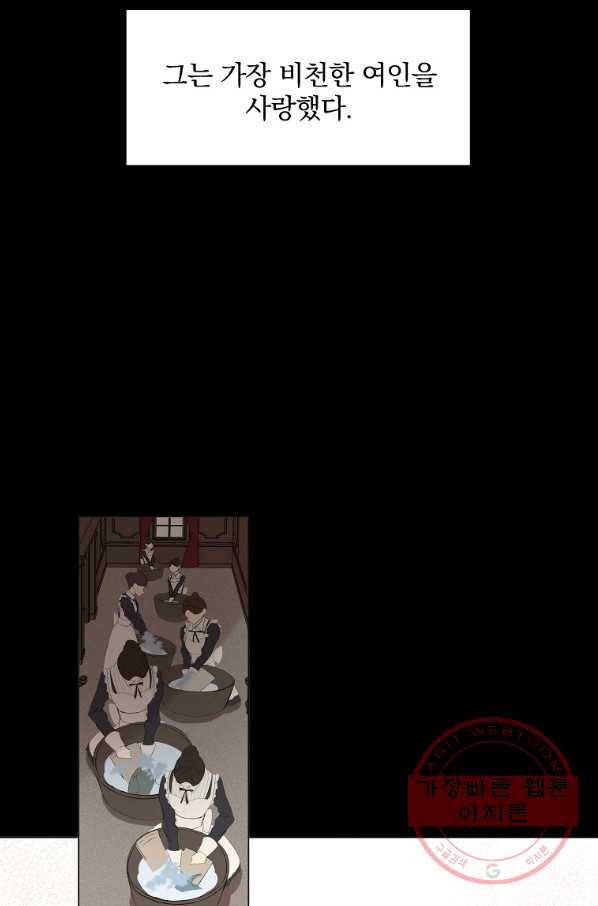 오 나의 하녀님 1화 12