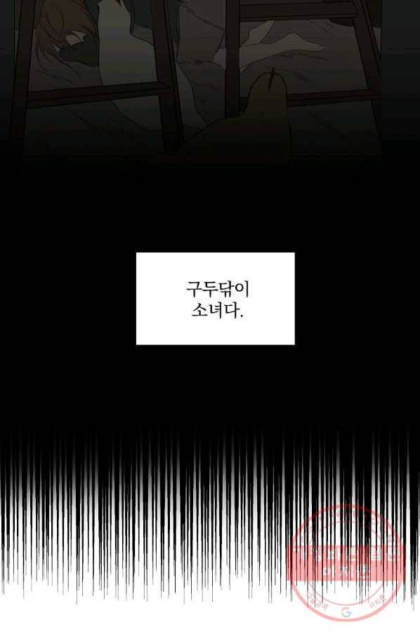 오 나의 하녀님 1화 19