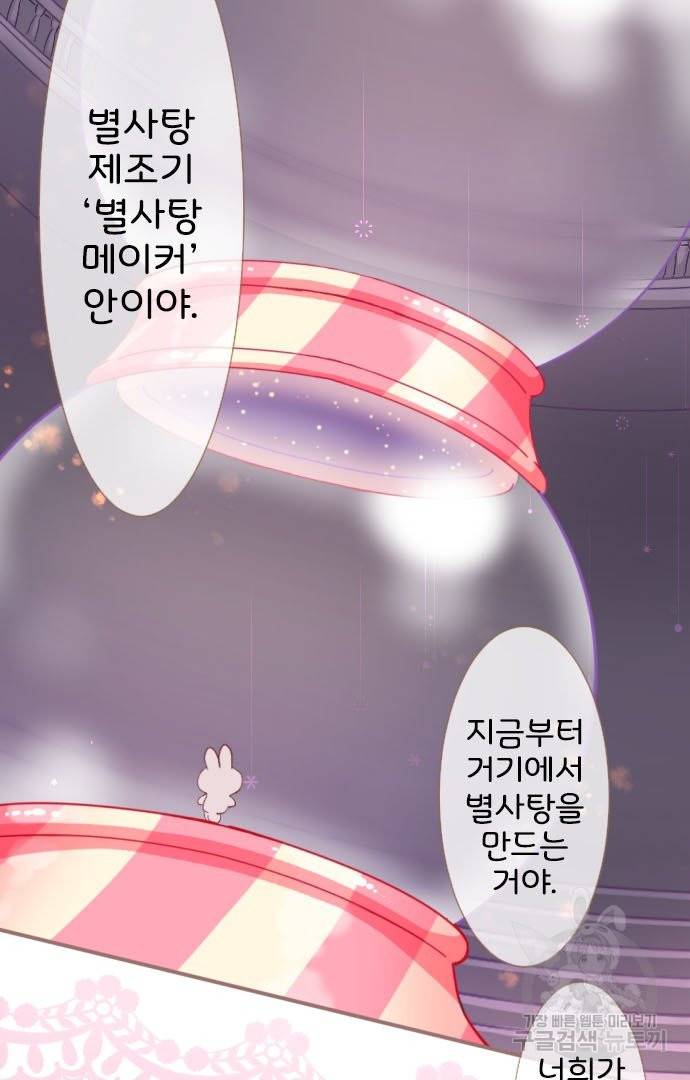 냠냠토끼 143화 3