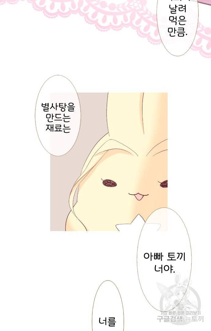 냠냠토끼 143화 4