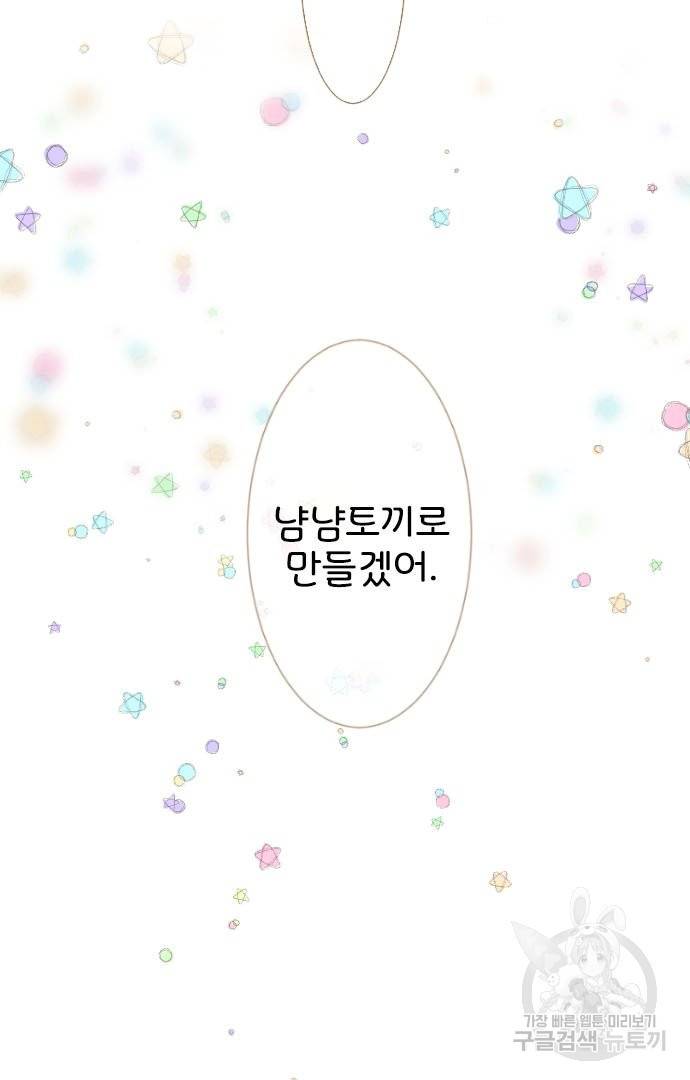 냠냠토끼 143화 5