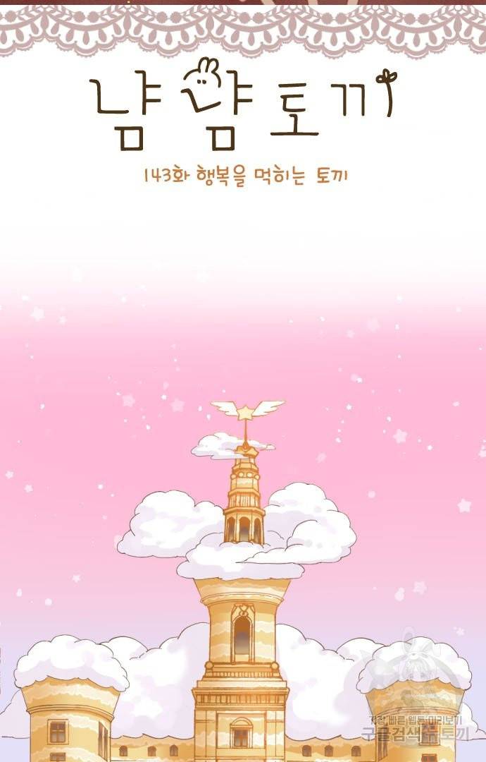 냠냠토끼 143화 7