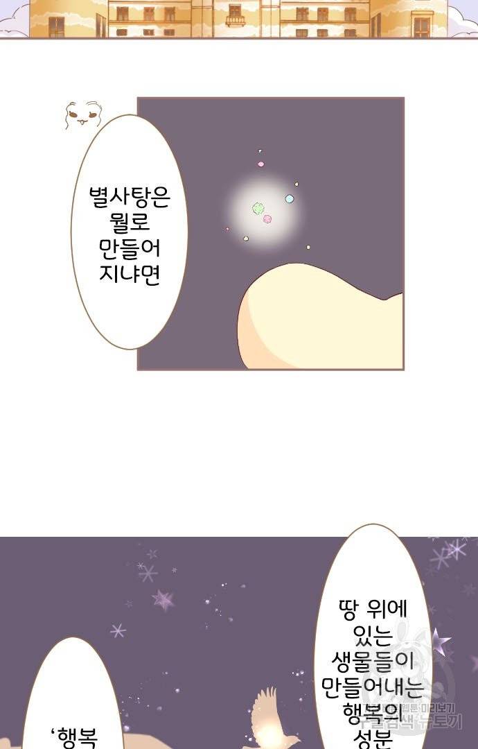 냠냠토끼 143화 8