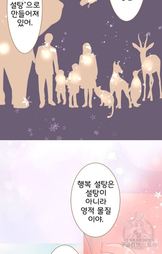 냠냠토끼 143화 9