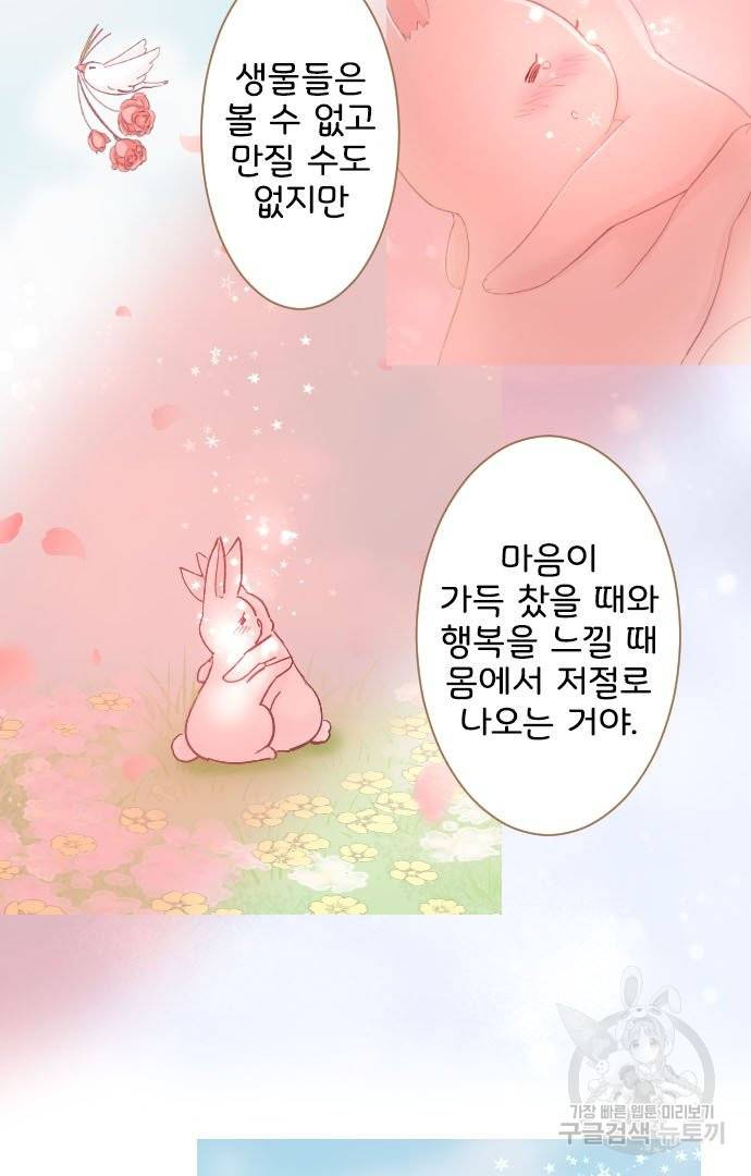 냠냠토끼 143화 10