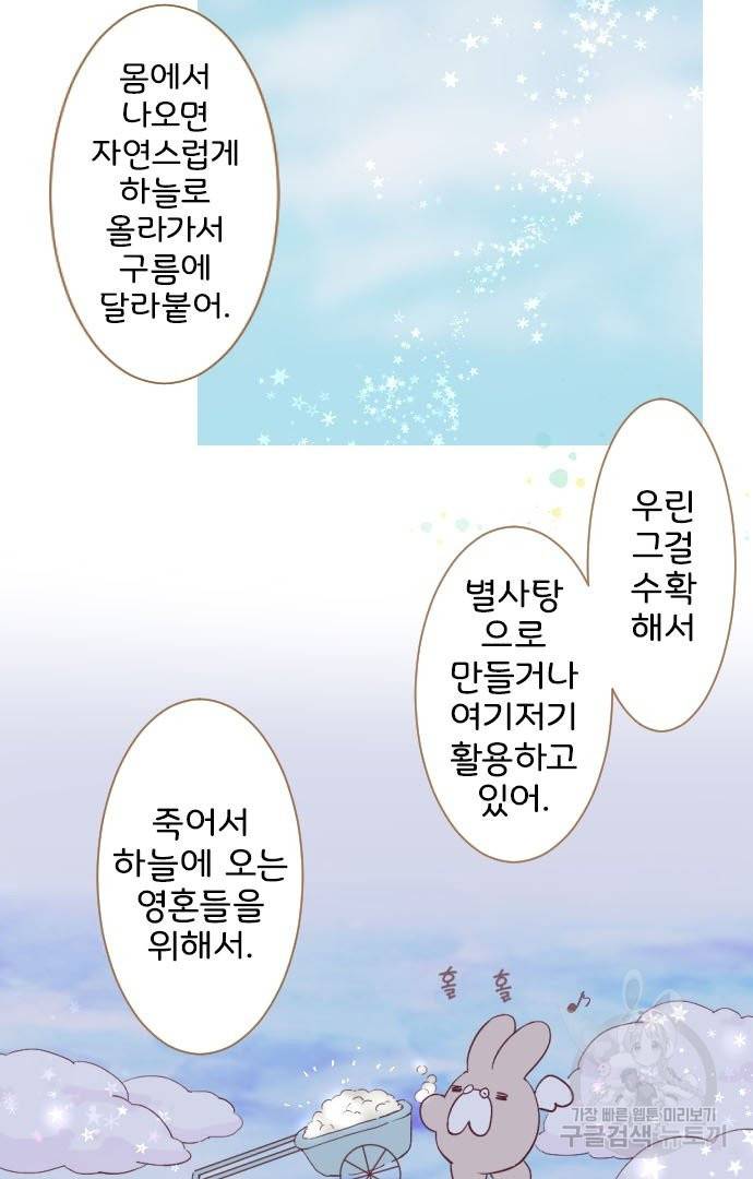 냠냠토끼 143화 11
