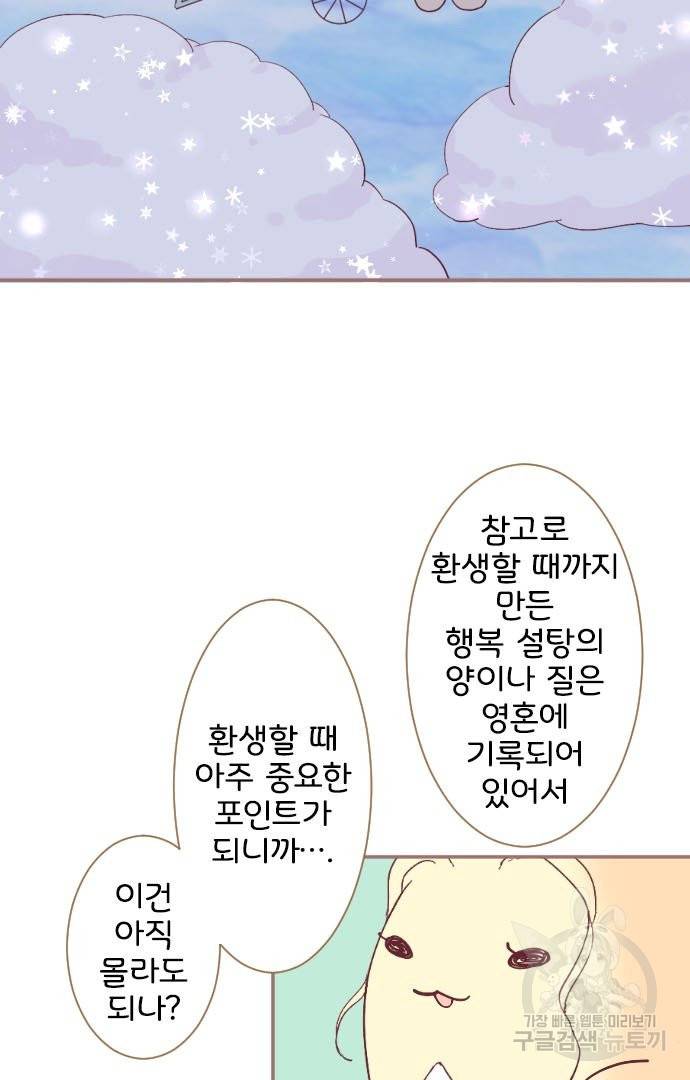 냠냠토끼 143화 12