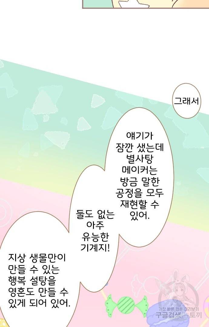 냠냠토끼 143화 13