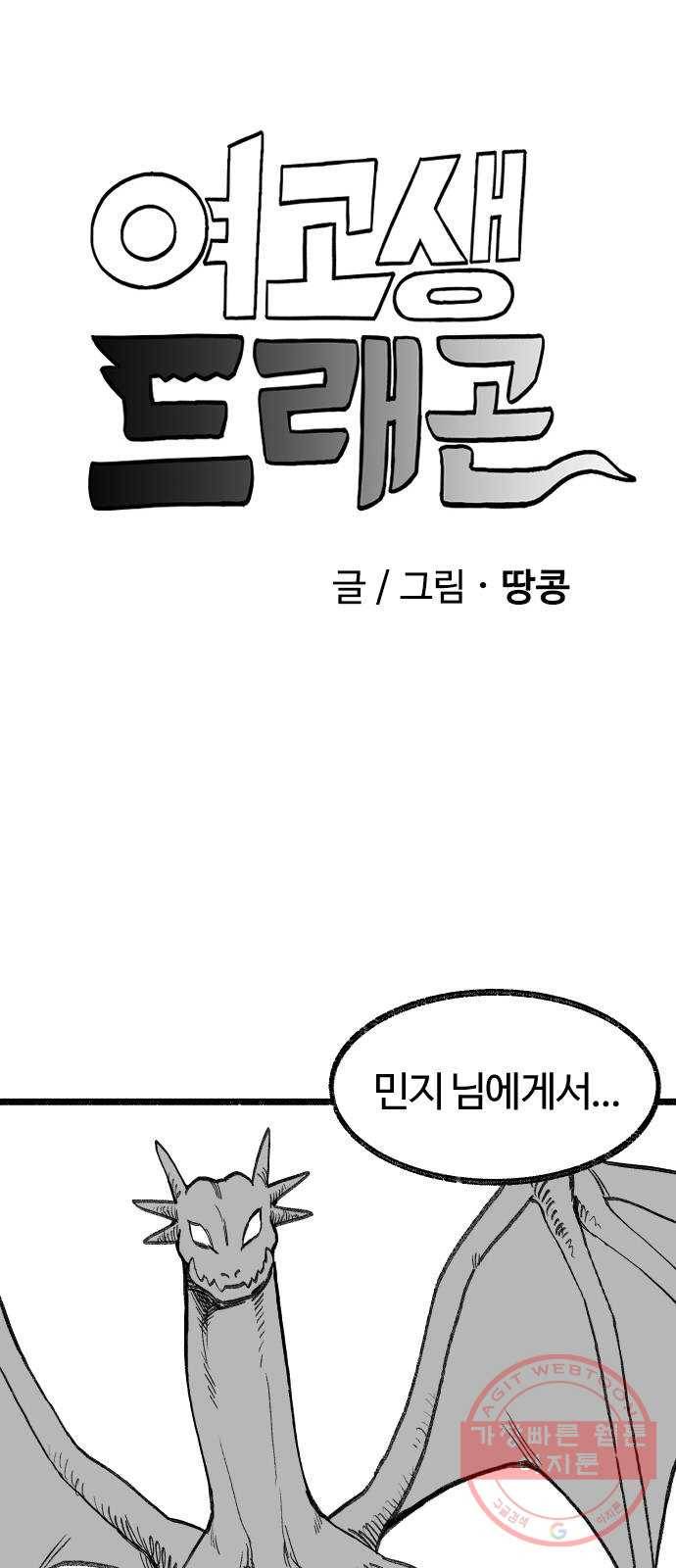 여고생 드래곤 04화 사악한 기운 1